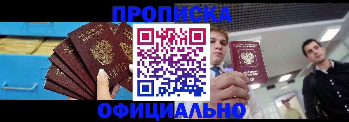 прописка для работы в Агрызе