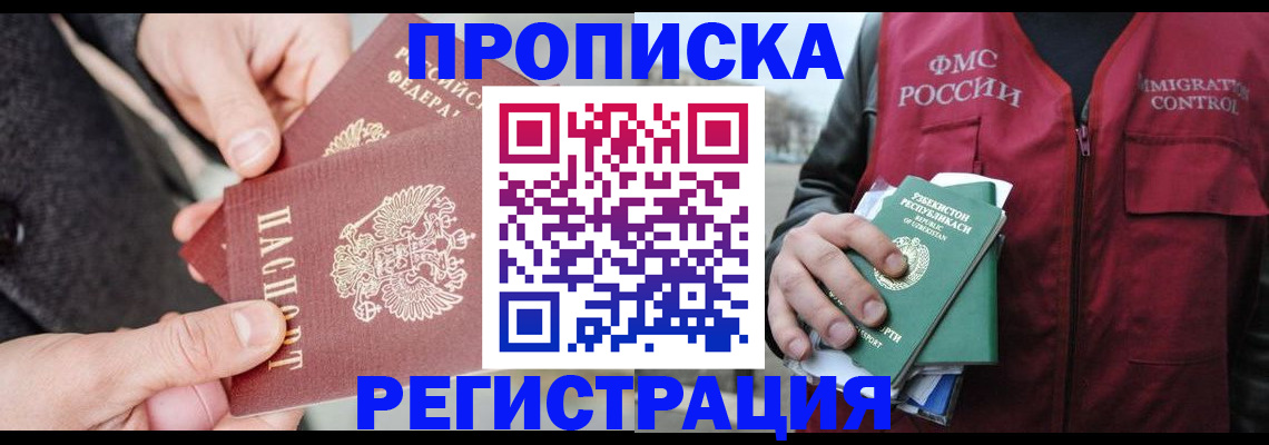 временная регистрация недорого в Агрызе